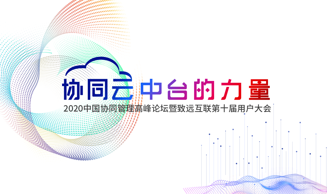 奥林匹斯之门 pp电子奥林匹斯之门 协同办公 高峰论坛 用户大会