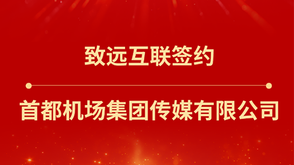 奥林匹斯之门 pp电子奥林匹斯之门，首都机场集团传媒